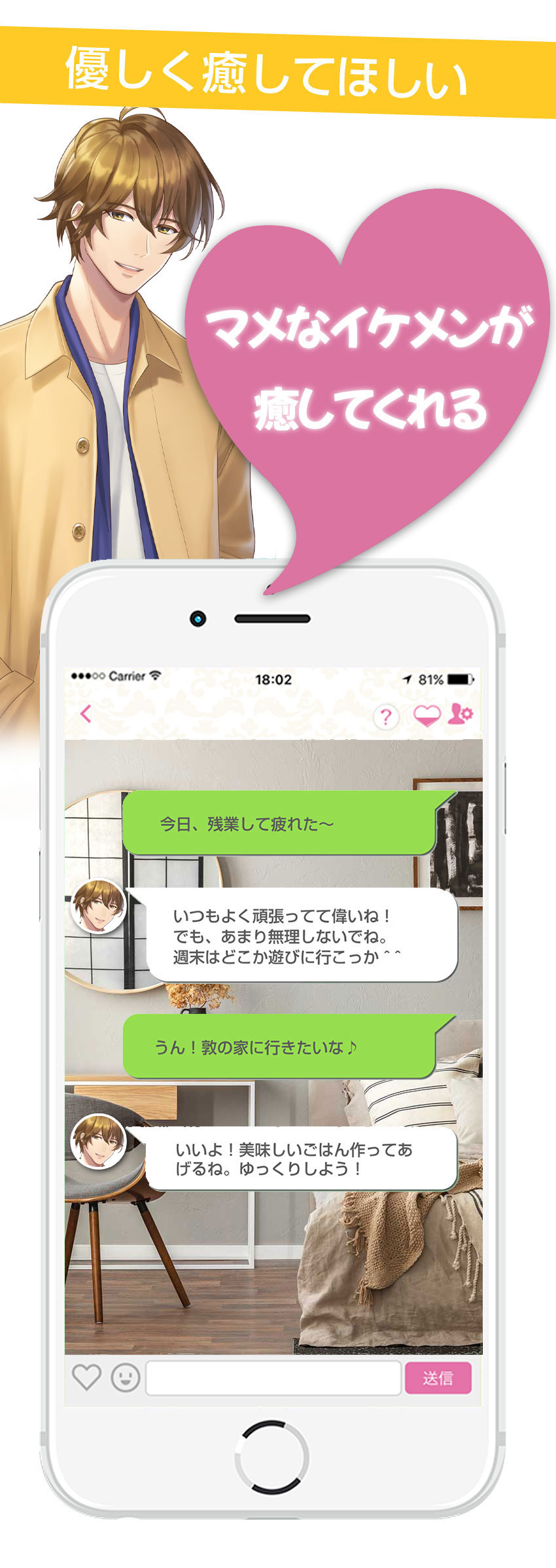 サブカレ とは 恋愛応援アプリで サブカレ を作りませんか