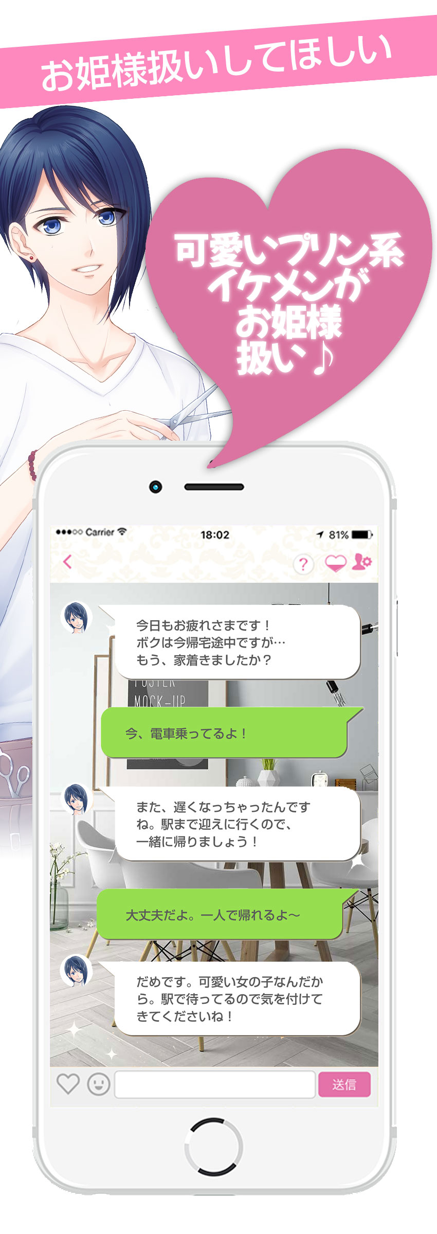 サブカレ とは 恋愛応援アプリで サブカレ を作りませんか