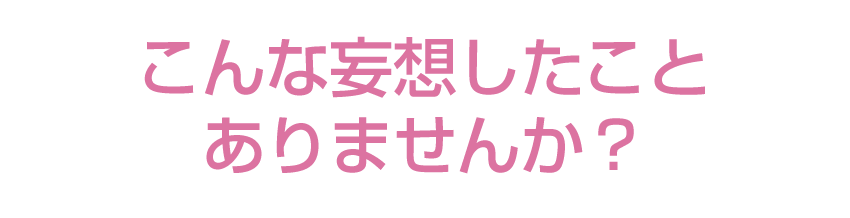 サブカレ とは 恋愛応援アプリで サブカレ を作りませんか